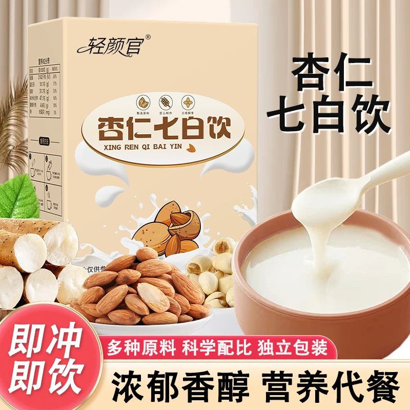 【正品保障】杏仁七白饮营养早餐代餐粉烘焙即食冲饮百合山药白白饮