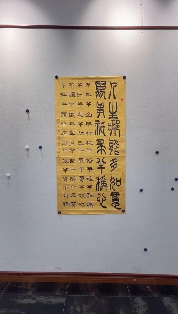 书法z刘康--8平尺书法