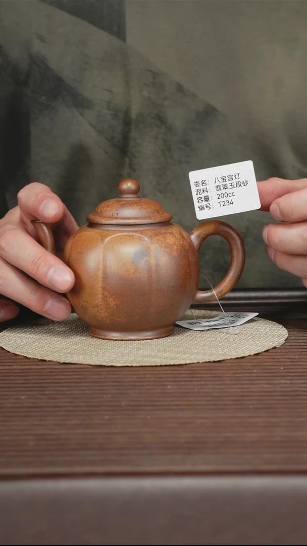 茶壶紫砂T234 翡翠玉段砂 八宝宫灯 200cc