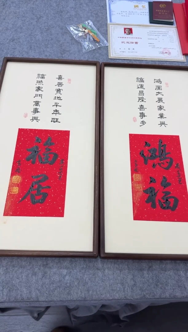 书法福居+鸿福---高斌老师35*70进口实木画框