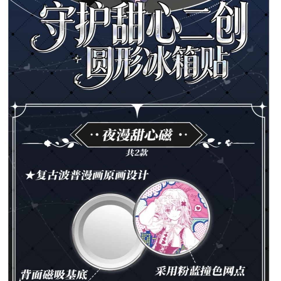 施【许愿】心烁文创守护甜心冰箱贴卡牌二创【代拆】