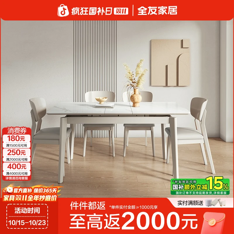 全友家居简约岩板餐桌家用可伸缩折叠餐桌椅方桌子一桌四椅全套