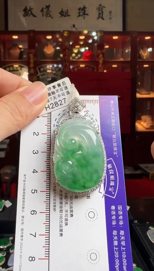 翡翠18K金镶嵌颈饰H2827冰飘绿如意