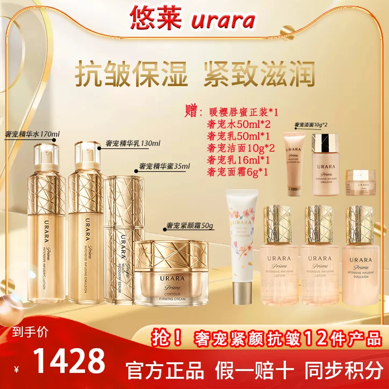 【双节钜惠】悠莱恒彩之能奢宠紧致保湿抗皱护肤套装组合正品