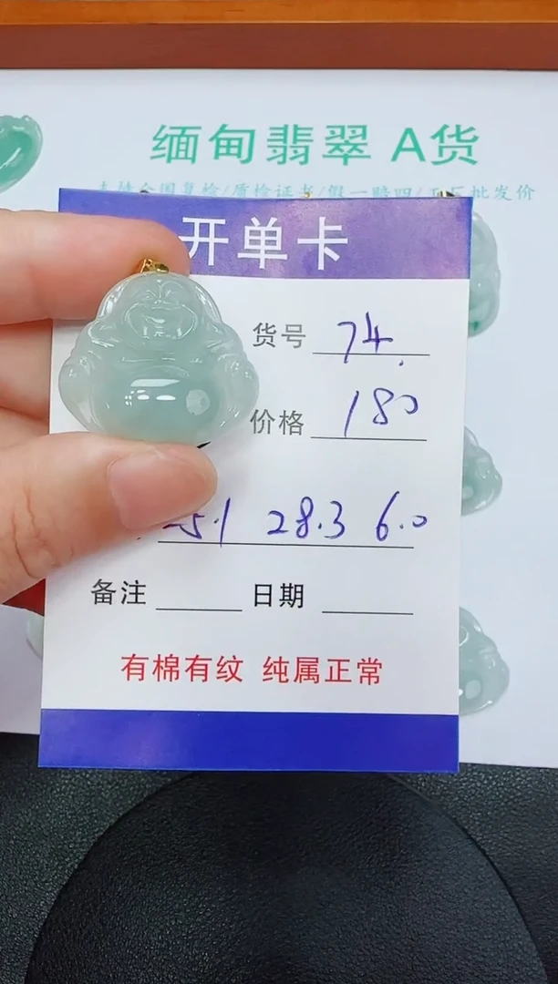 吊坠(赠链)未镶嵌翡翠74
