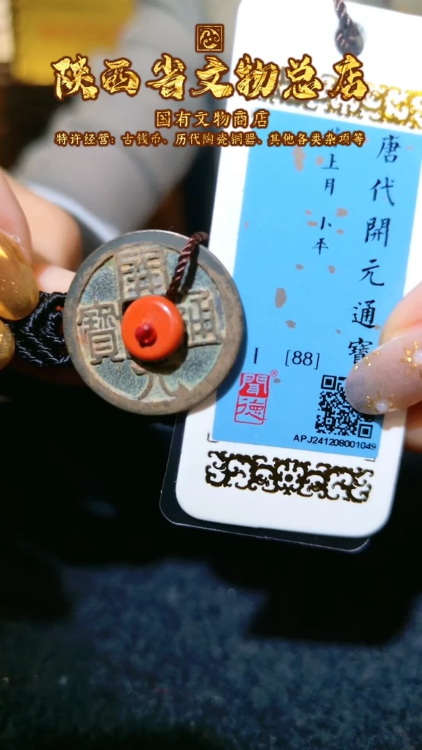 【闪购商品】铜开元通宝/88背月/1049/手链款