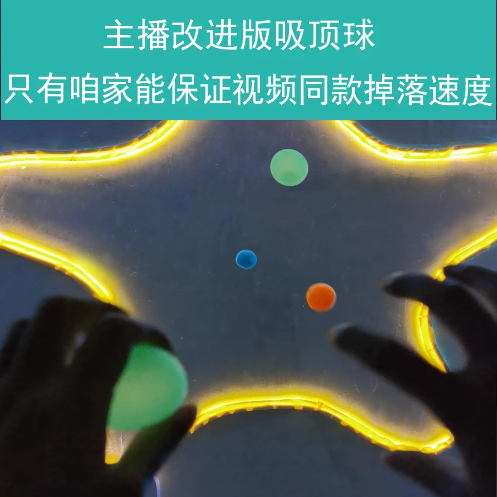不粘屋顶夜光吸顶球【赠吸顶膜】改进版吸顶球/粘靶球 解压玩具