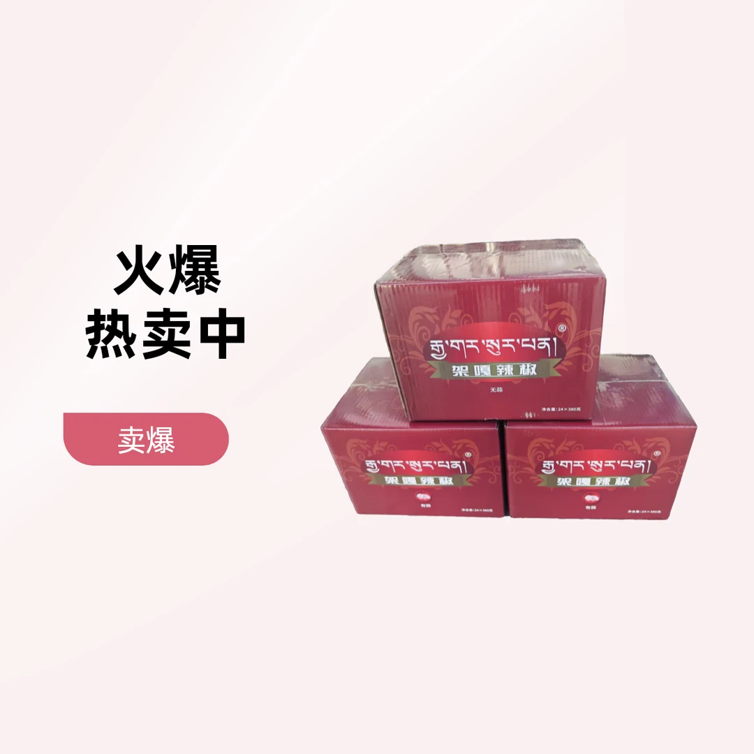 西藏励志哥专属链接架嘎辣椒盒子拍一发二