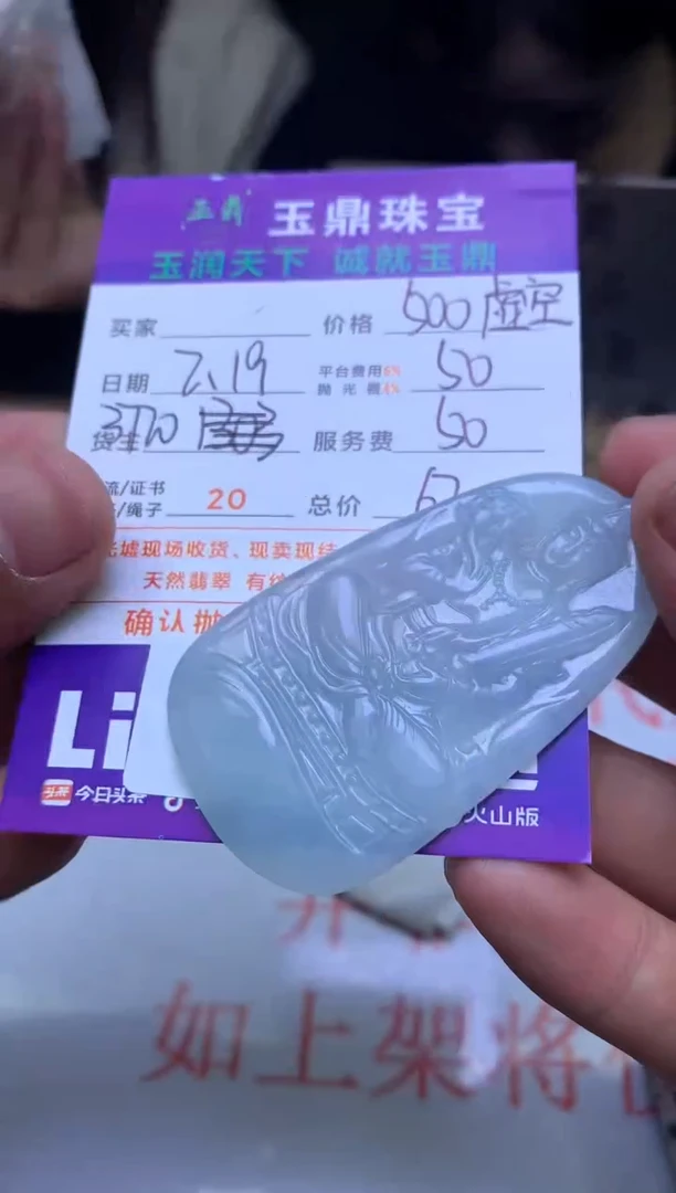 【闪购商品】定制翡翠未镶嵌---F0140245