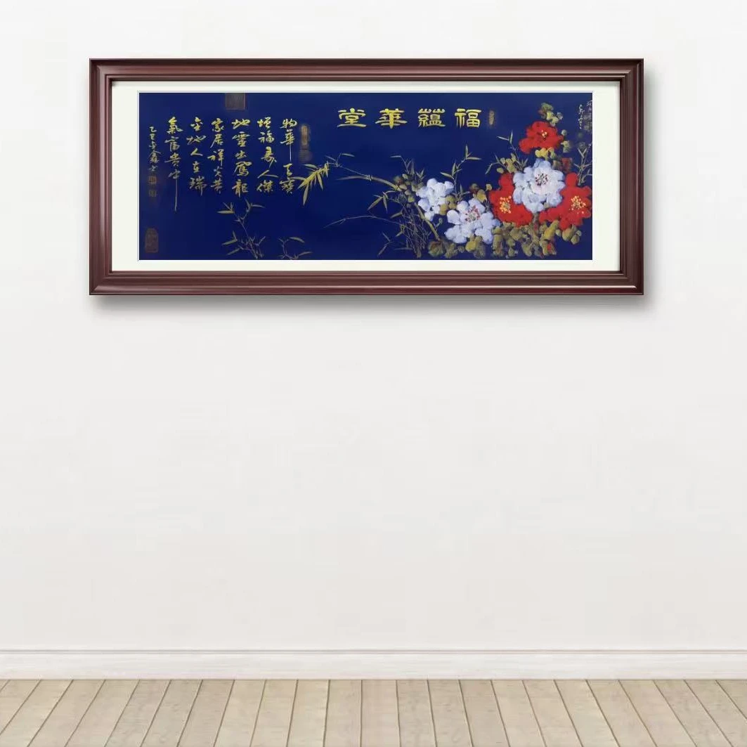 巴金鑫 宋秋宜 孙传海合作纯手绘福蕴华堂180CM 70CM【无框】