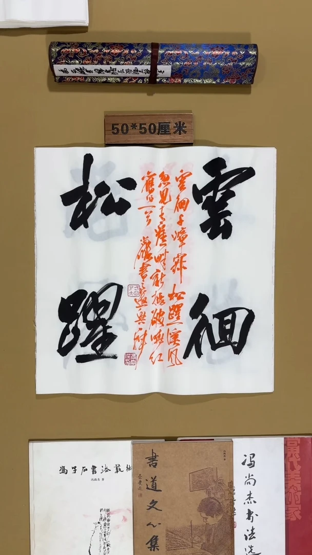 书法冯尚杰老师书法福利专场