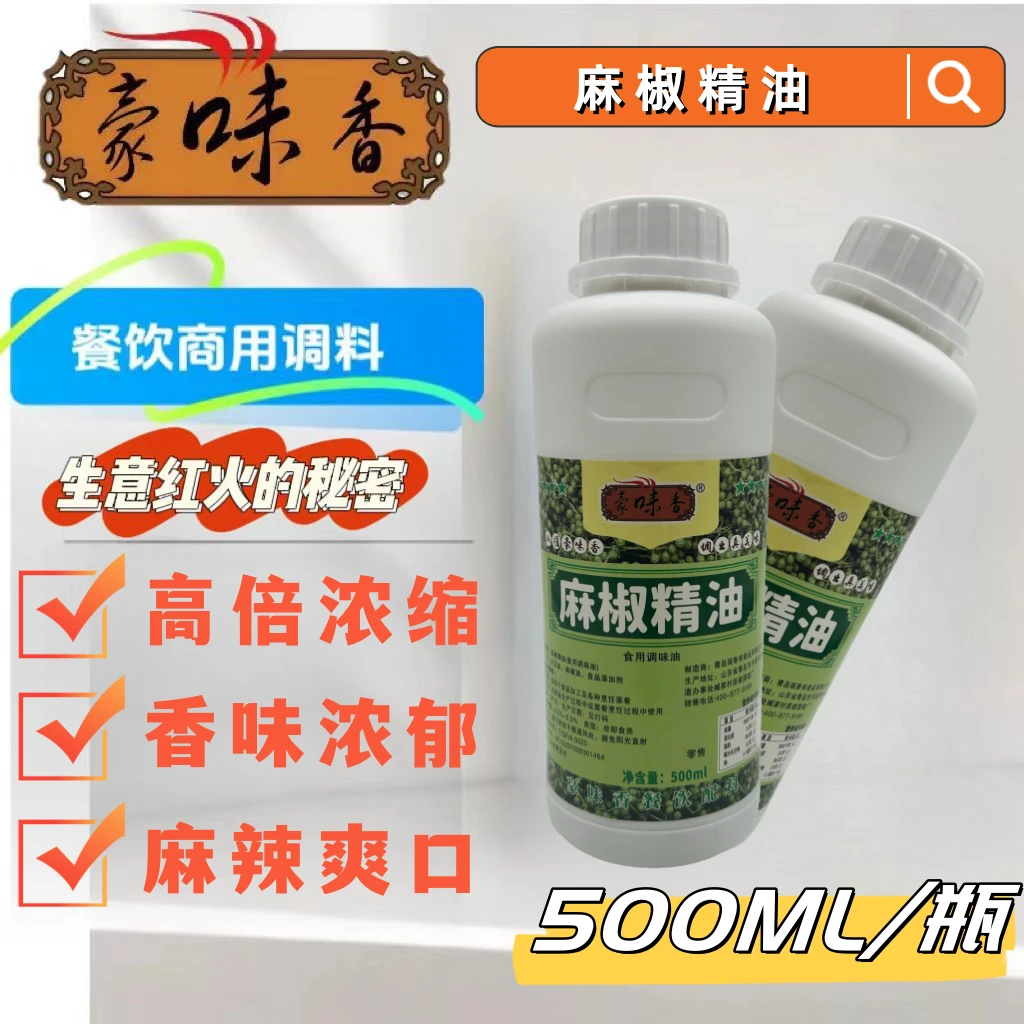 豪味香麻椒精油500ml商用超麻特麻辣烫小龙虾火锅浓缩青花椒精剂
