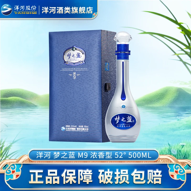 洋河梦之蓝 M9 绵柔型白酒 52度500ml