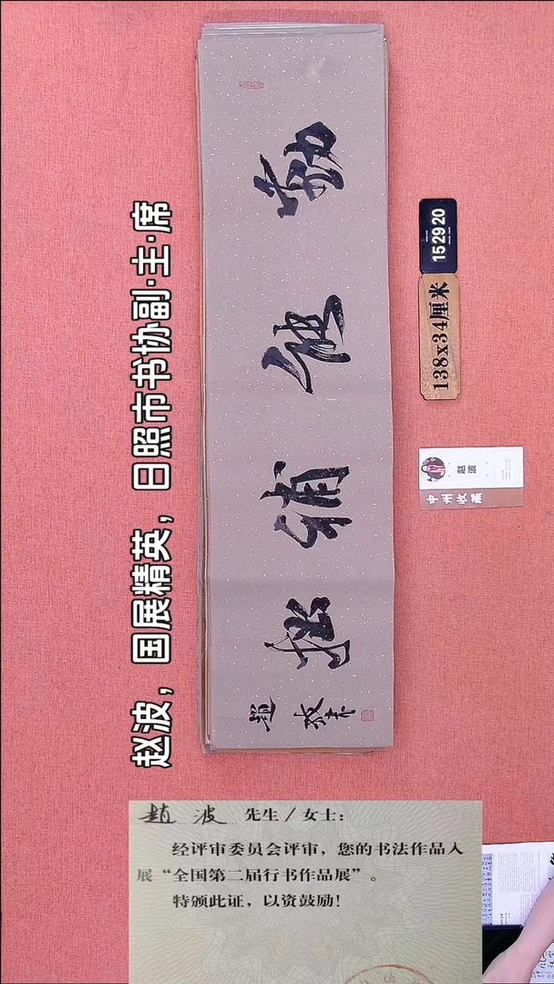 书法139         赵老师书法作品