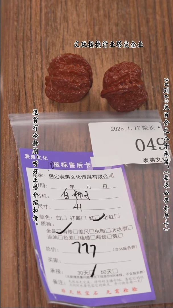 【闪购商品】文玩核桃把件049白狮子