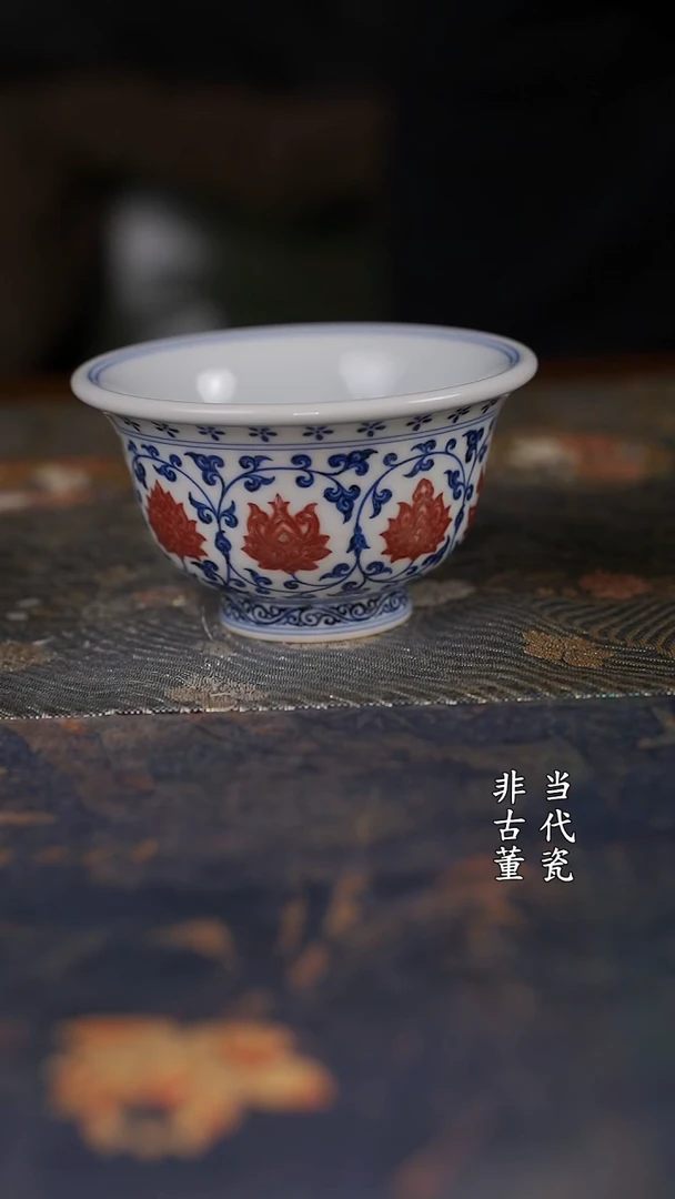 水造 青花釉里红缠枝压手杯