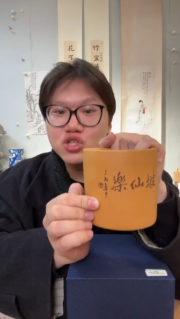 书法左老师 丁老 茶艺筒 段泥