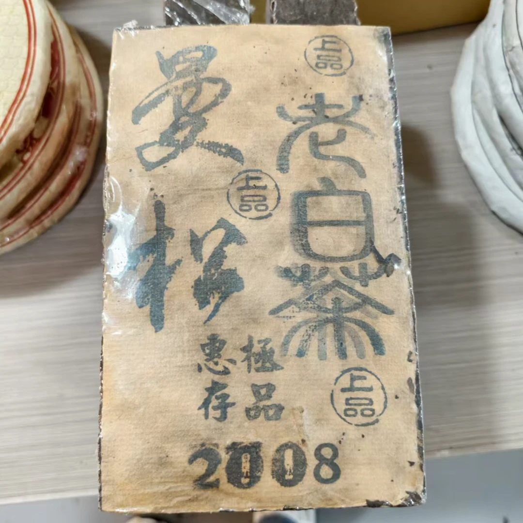 2008年曼松老白茶砖 普洱白茶500g/砖