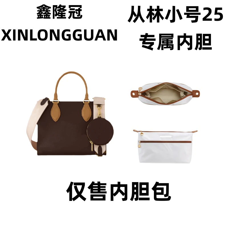 NDB-17适用丛林小号25cm内胆包整理收纳包中包内衬防变形包撑配件