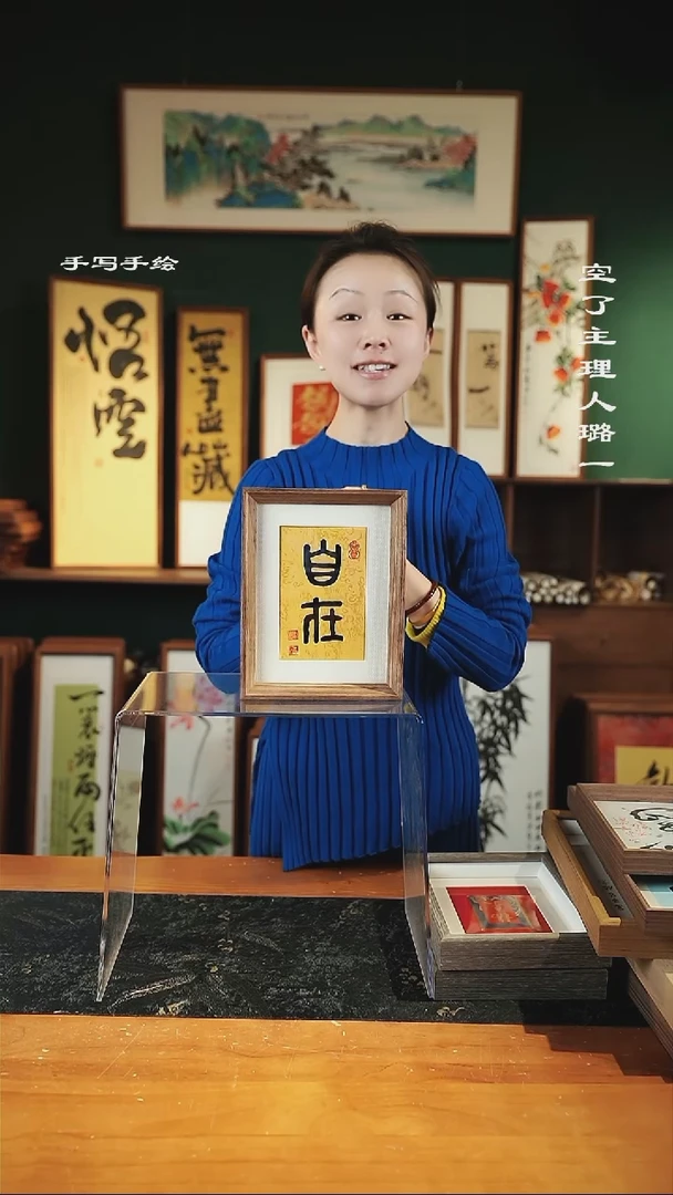 【闪购商品】书法手绘同款-尺寸17*22-自在