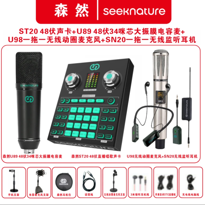 森然ST20直播唱歌48伏声卡无线有线套装手机电脑通用降噪录音
