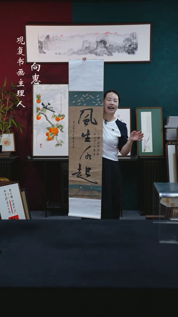 书法张勇建-风生水起-卷轴作品