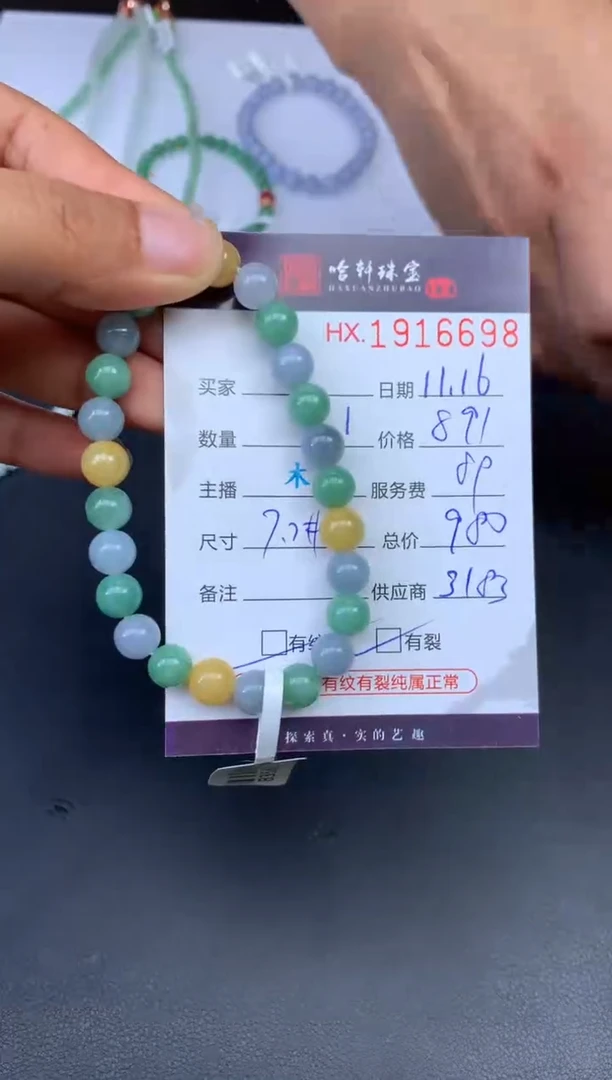 未镶嵌挂件翡翠哈轩 珠串1（有纹有裂）