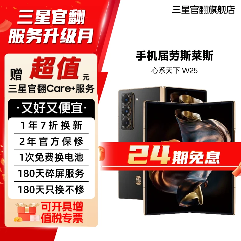 准新品 Samsung/三星 【24期准新】W25 新款心系天下国行大折叠
