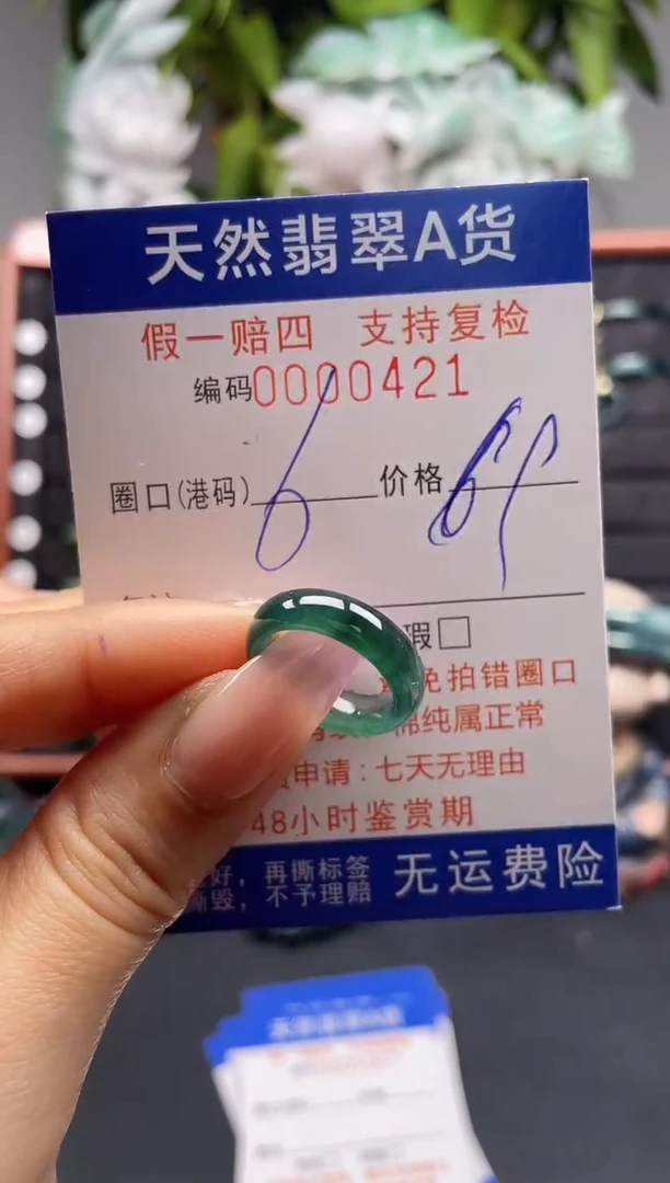 未镶嵌戒指翡翠6*0421