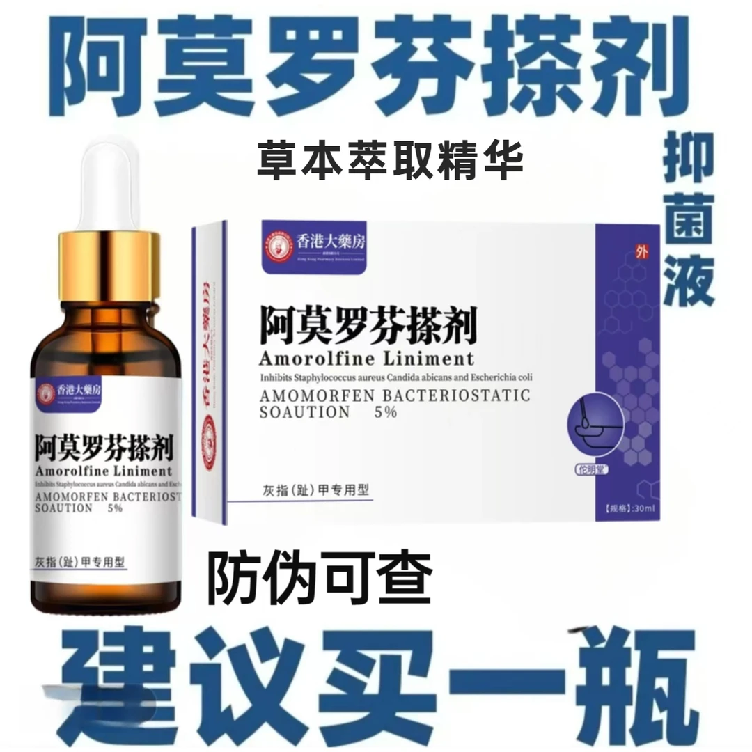 阿莫罗芬抑菌液灰脚加手甲厚甲黄甲空甲板脱落无痛祛坏甲外用