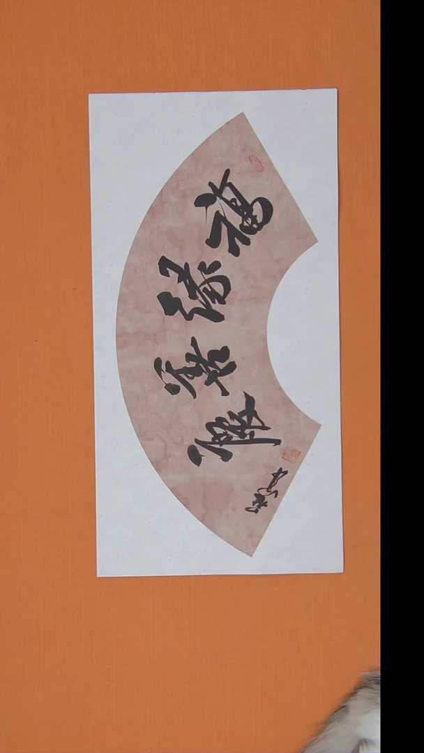 书法王老师精品手写作品 黑龙江