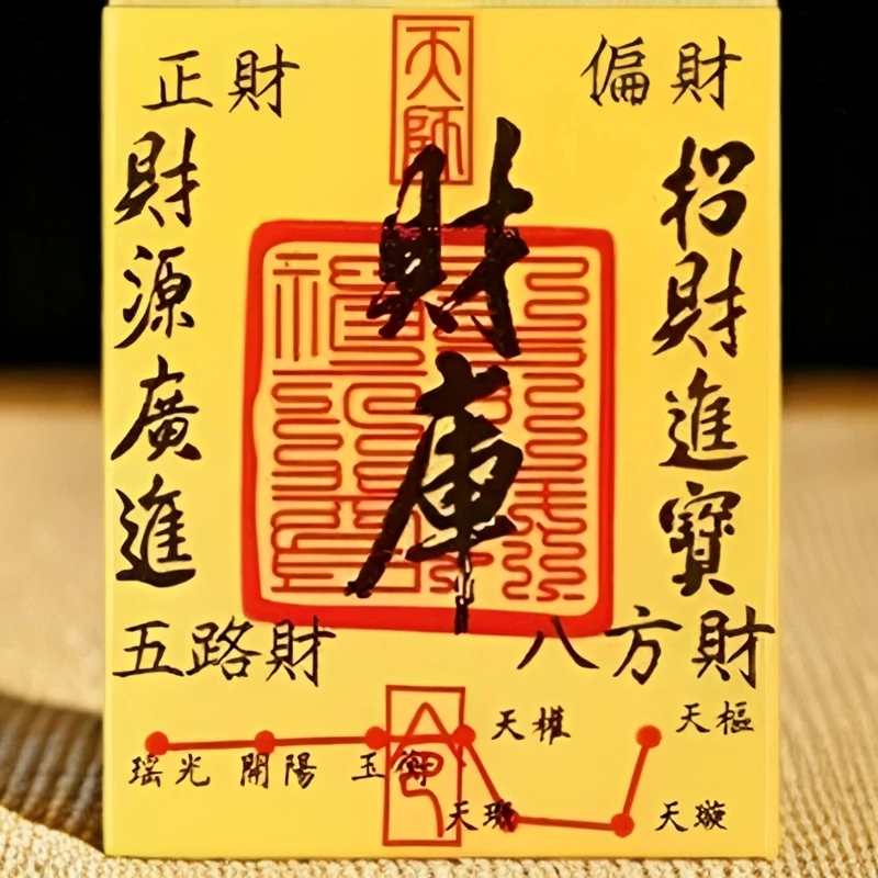 五路财源招财进宝财库聚财手机贴金箔贴纸创意饰品