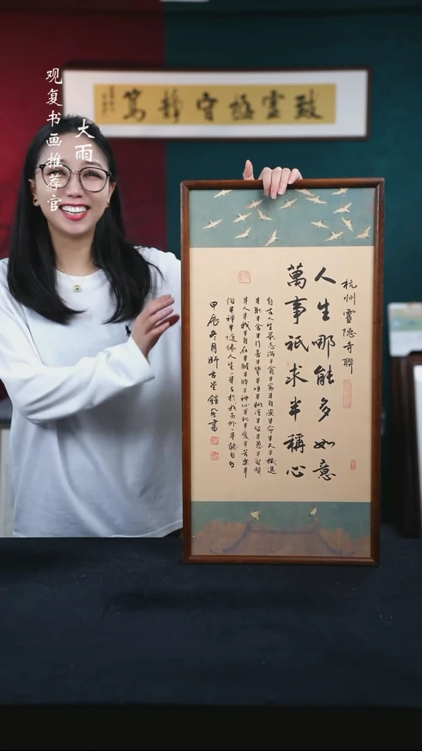 书法范铠风-人生哪能-36*69书法