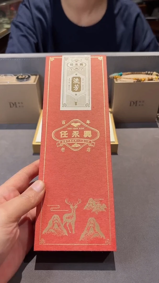 S****房任永兴流芳50g装