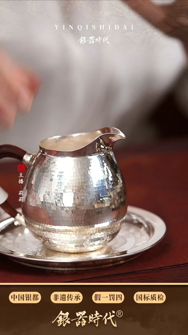银器时代足银公道杯约120克240cc
