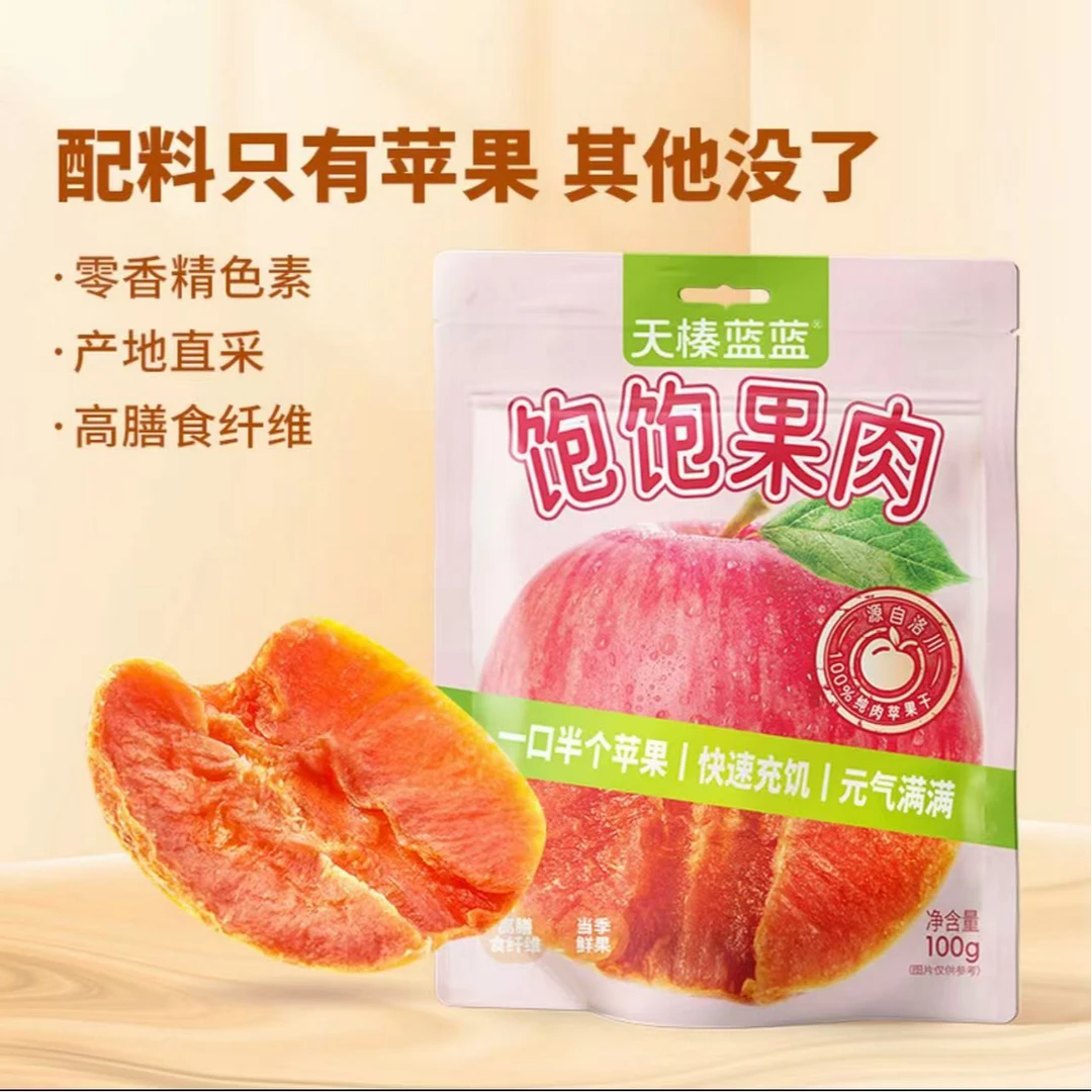 三蒸三晒苹果干厚切软糯香甜即食休闲零食