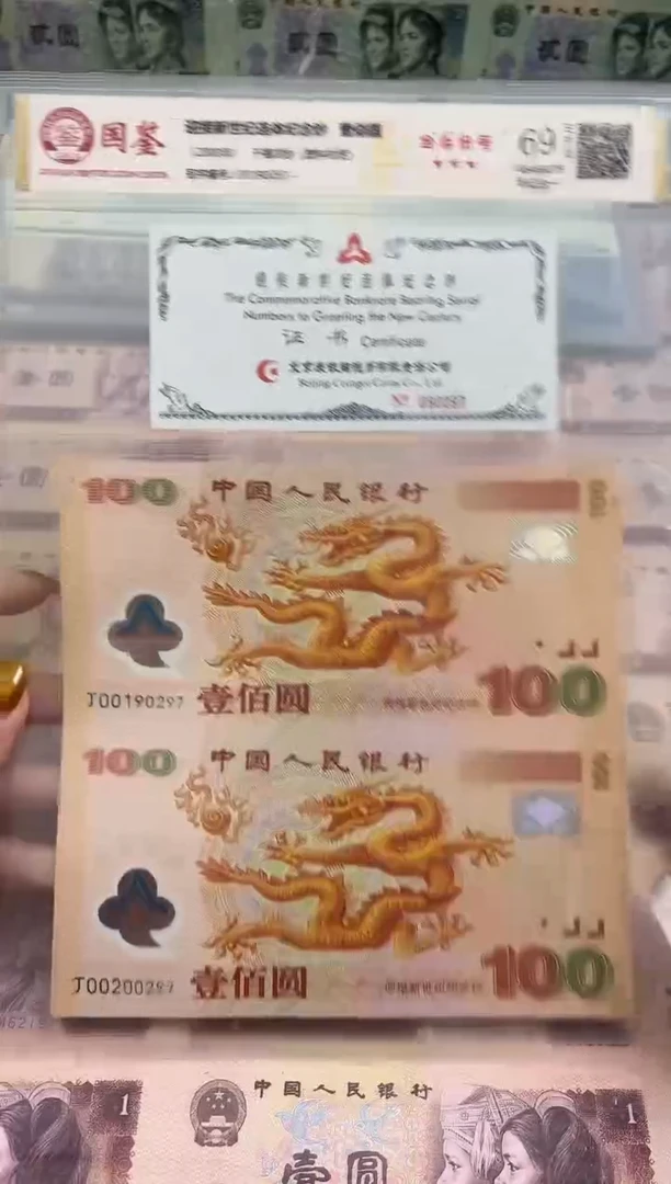 【闪购商品】纸千玺龙钞尾号0297福利福利