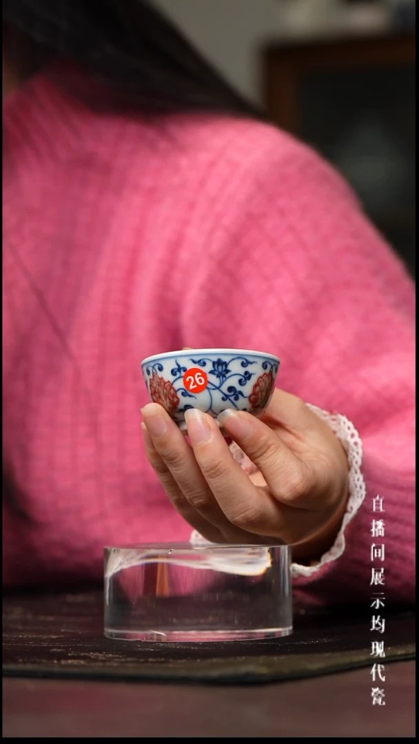 生**人和然缠枝莲釉里红一口杯