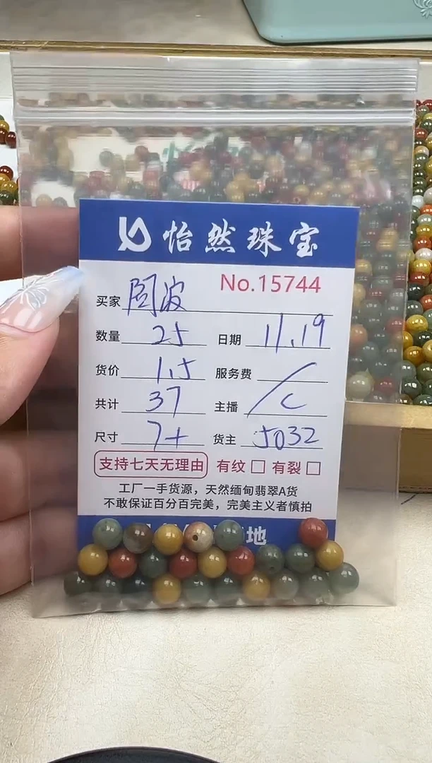 散珠翡翠阿*！单：15744
