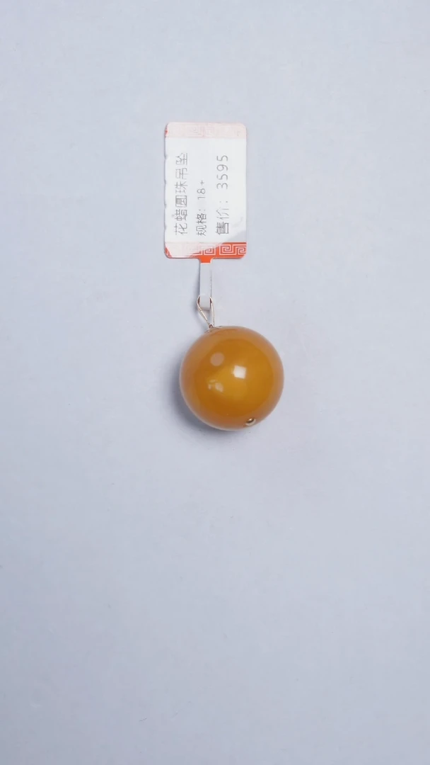 18K金镶嵌颈饰琥珀花蜡圆珠吊坠18mm