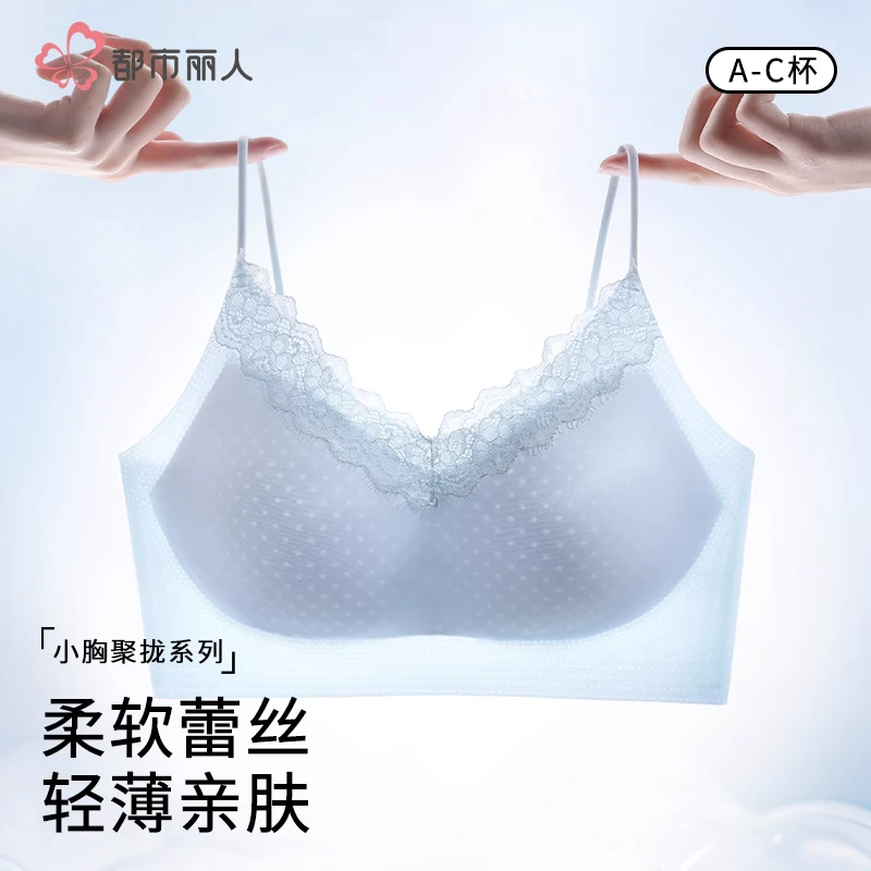都市丽人内衣女小胸聚拢无痕夏季凉感细肩带吊带背心收副乳文胸罩