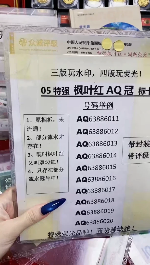 05【特强枫叶红 满版荧光】标十