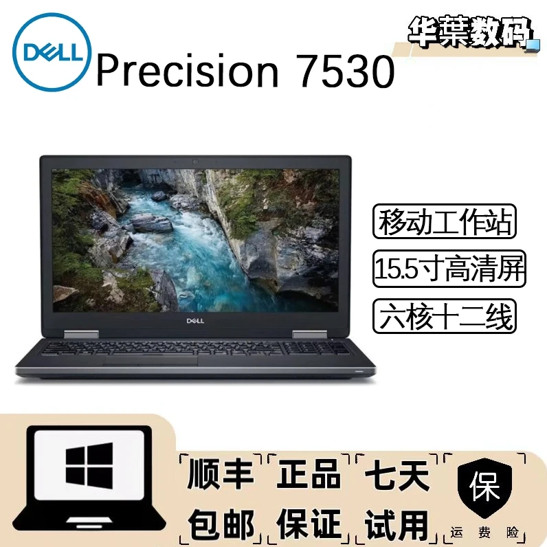 9新 Dell/戴尔 戴尔 7530 15.5寸设计移动工作站3D建模笔记本电脑