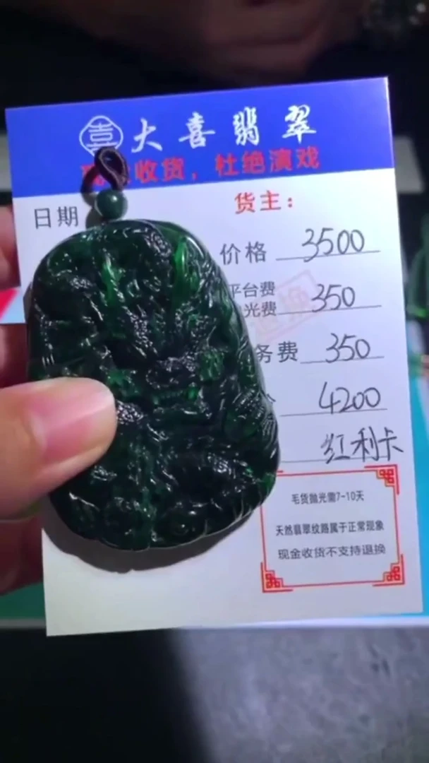 未镶嵌定制翡翠毛货-不退不换