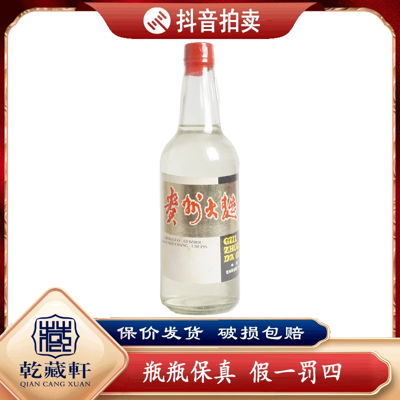 八十年代贵州大曲53度酱香型白酒500ml--4790