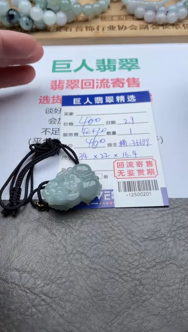 【闪购商品】翡翠挂件未镶嵌-12500201