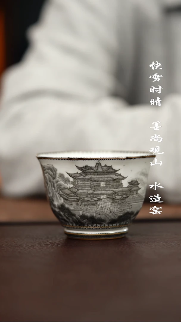 杯子陶墨尚观山八方蓬莱仙境杯子