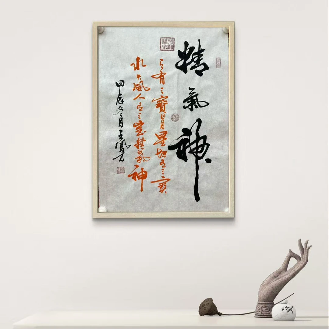 王凤才 纯手绘【精气神】45*70宣纸书法作品
