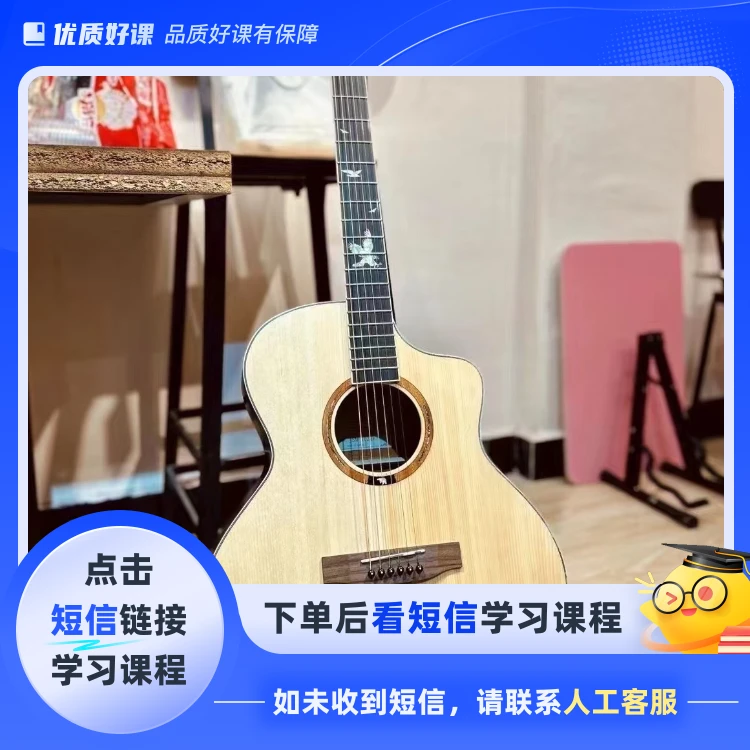 吉他零基础教学（点击短信链接学习课程）
