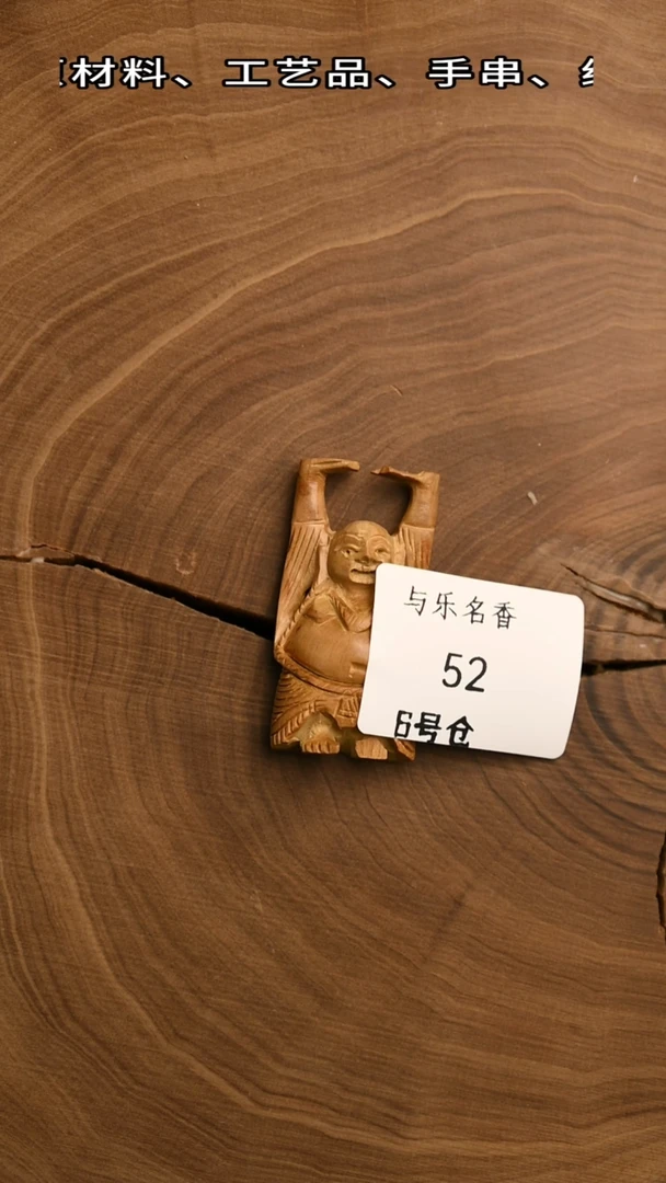 檀香木其他工艺品弥勒瑕疵7.4g  6号52
